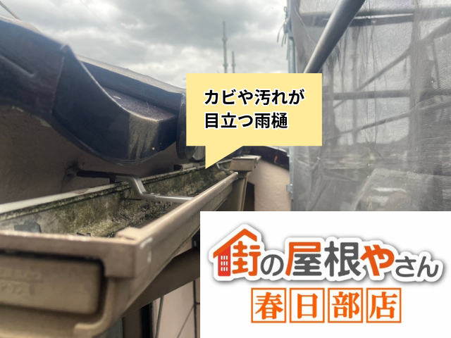 加須　雨樋交換工事